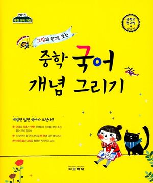 중학 국어 개념 그리기