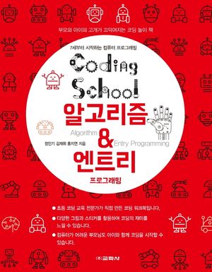 알고리즘 & 엔트리 프로그래밍