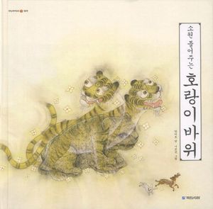 [eBook] 호랑이 바위