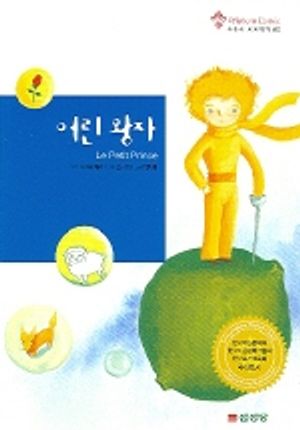 어린왕자