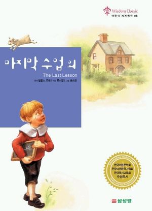마지막 수업 외