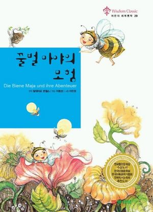 꿀벌 마야의 모험