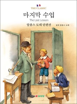 마지막 수업