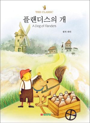 플랜더스의 개