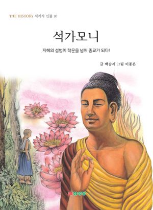 석가모니