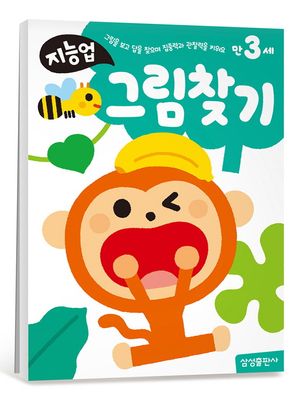 지능업 만3세 그림찾기