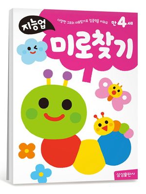 지능업 만4세 미로찾기