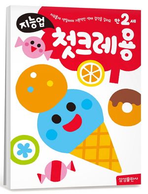 지능업 만2세 첫크레용