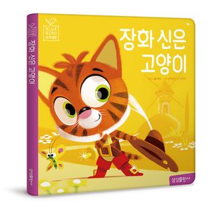 장화 신은 고양이