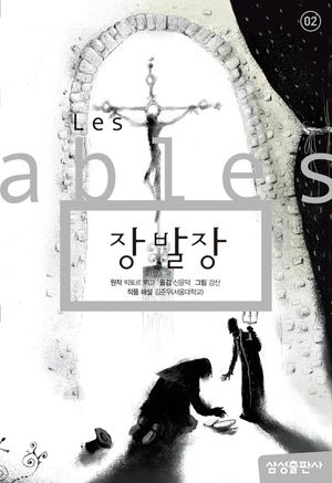 장발장