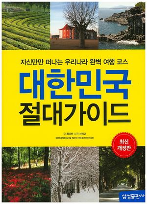 대한민국 절대가이드