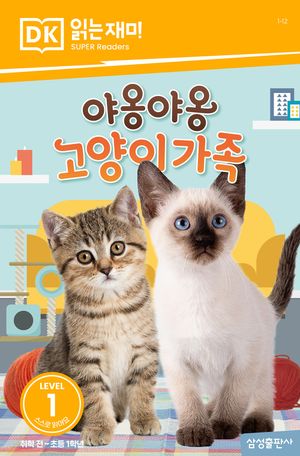 야옹야옹 고양이 가족