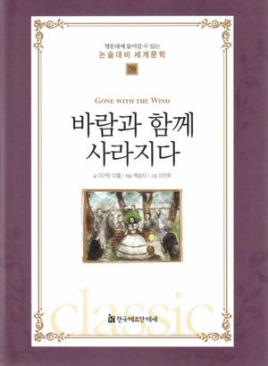 바람과 함께 사라지다