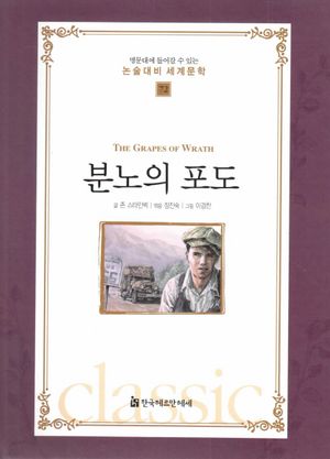 분노의 포도