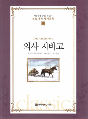 의사 지바고