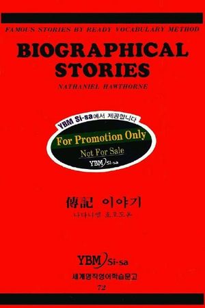 전기이야기(72.세계명작영어학습문고)