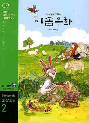이솝우화(600WORDS GRADE 2)