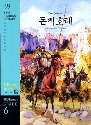 돈키호테