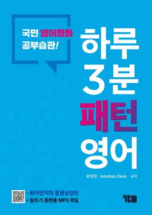 [eBook] 하루3분 패턴영어