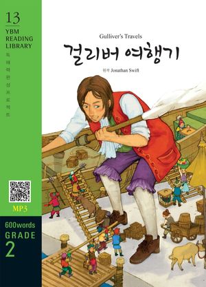 Gulliver’s Travels(걸리버 여행기)(600 words Grade 2)