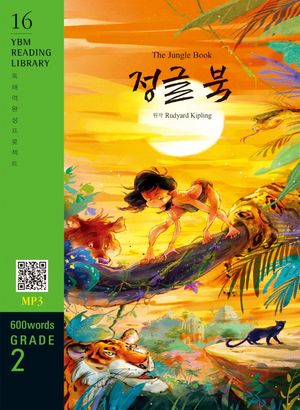 The Jungle Book(정글 북)(600 words Grade 2)