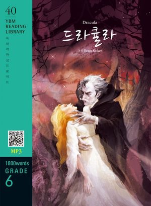 Dracula(드라큘라)(1,800 words Grade 6)