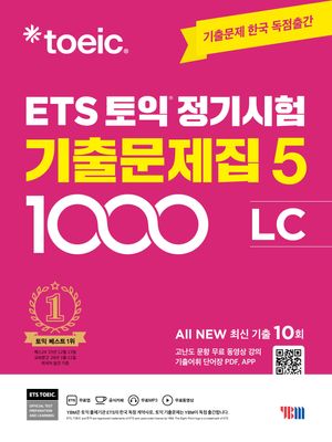 ETS 토익 정기시험 기출문제집 1000 Vol 5 LC