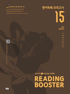 Reading Booster 영어독해 모의고사 15회