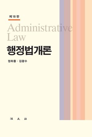 [eBook] 행정법개론