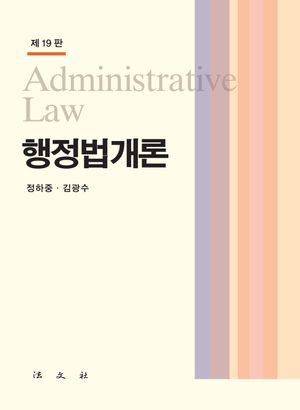 [국내도서] 행정법개론