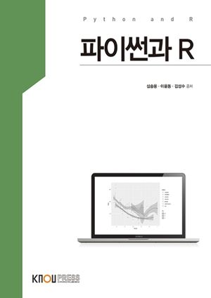 [eBook] 파이썬과R