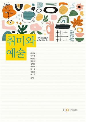 [국내도서] 취미와예술