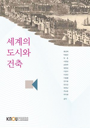 [eBook] 세계의도시와건축