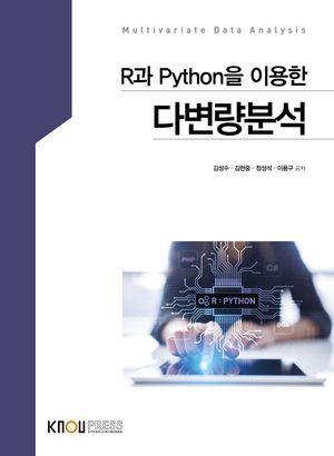 [국내도서] 다변량분석 (25-1학기)