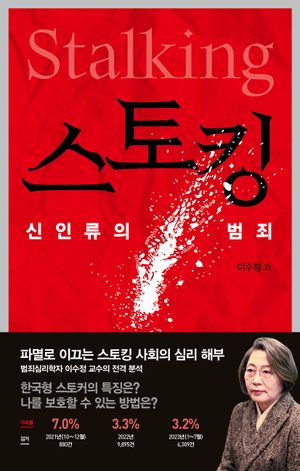 [eBook] 스토킹