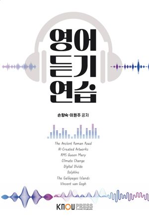 [국내도서] 영어듣기연습