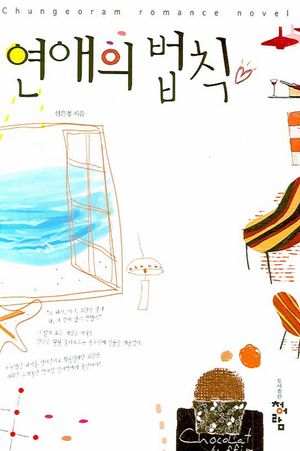 [eBook] 연애의 법칙