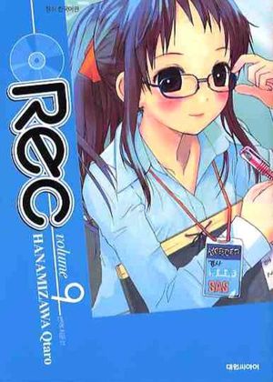 [국내도서] REC 9