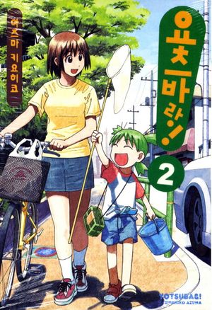요츠바랑. 2