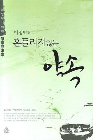 [eBook] 흔들리지 않는 약속