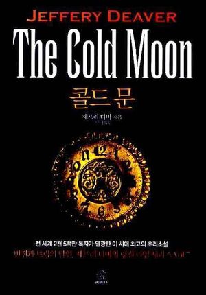 콜드 문