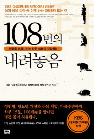 [국내도서] 108번의 내려놓음