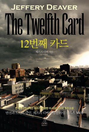 12번째 카드