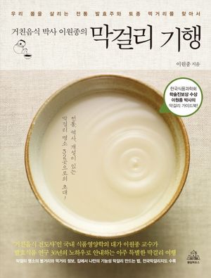 [eBook] 막걸리 기행