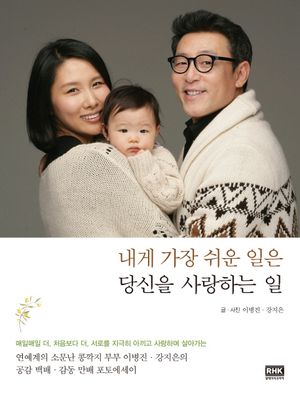 [eBook] 내게 가장 쉬운 일은 당신을 사랑하는 일