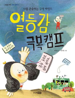 [eBook] 열등감 극복 캠프
