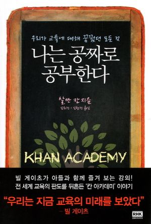 [eBook] 나는 공짜로 공부한다
