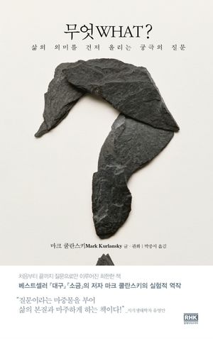 무엇 What