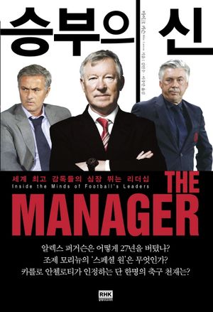 [eBook] 승부의 신(The Manager)
