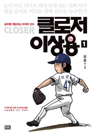 클로저 이상용 1